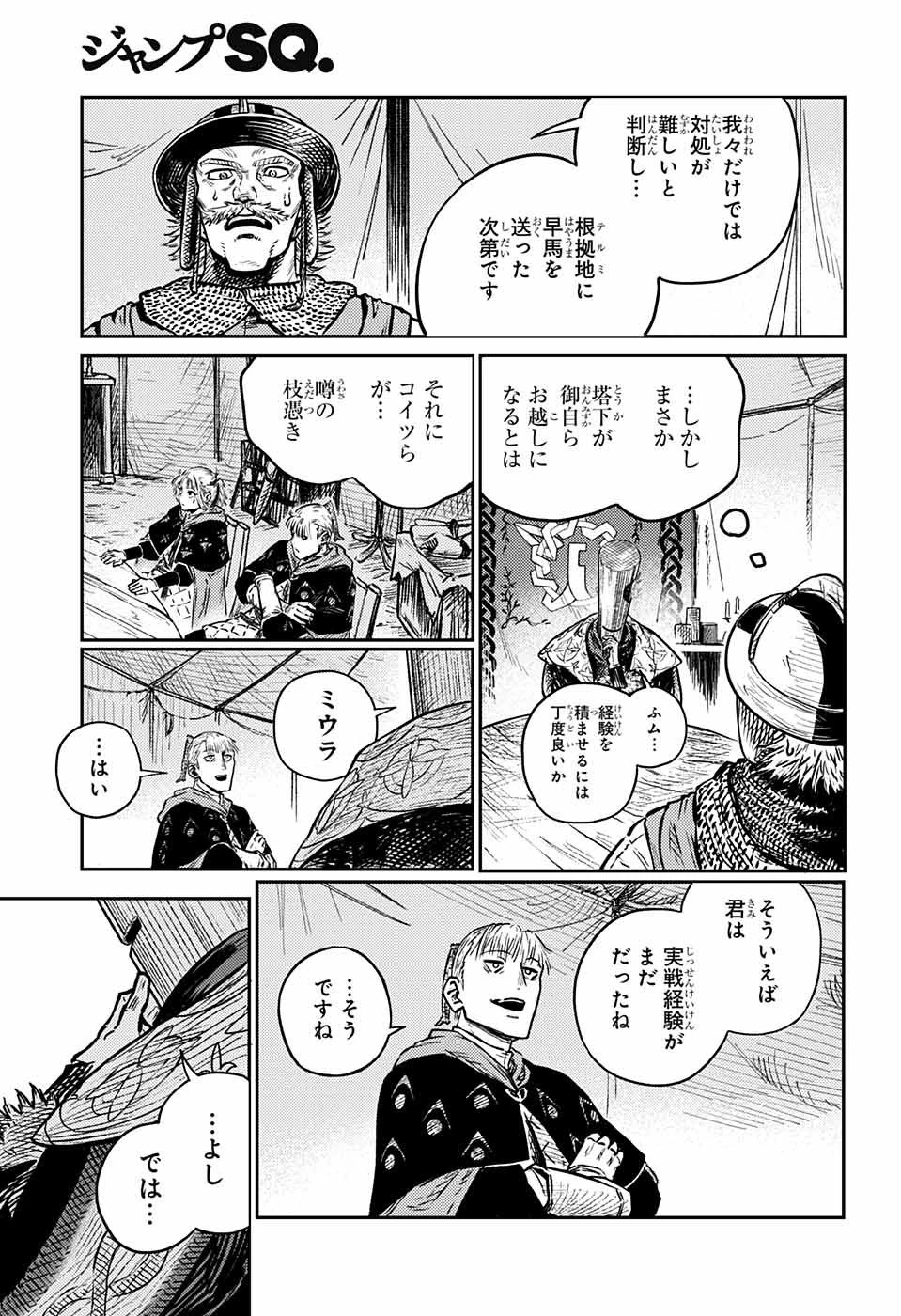 戦奏教室 第3話 - 13