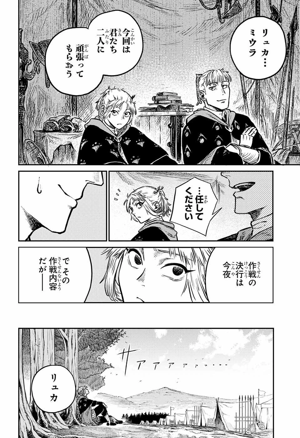 戦奏教室 第3話 - 14