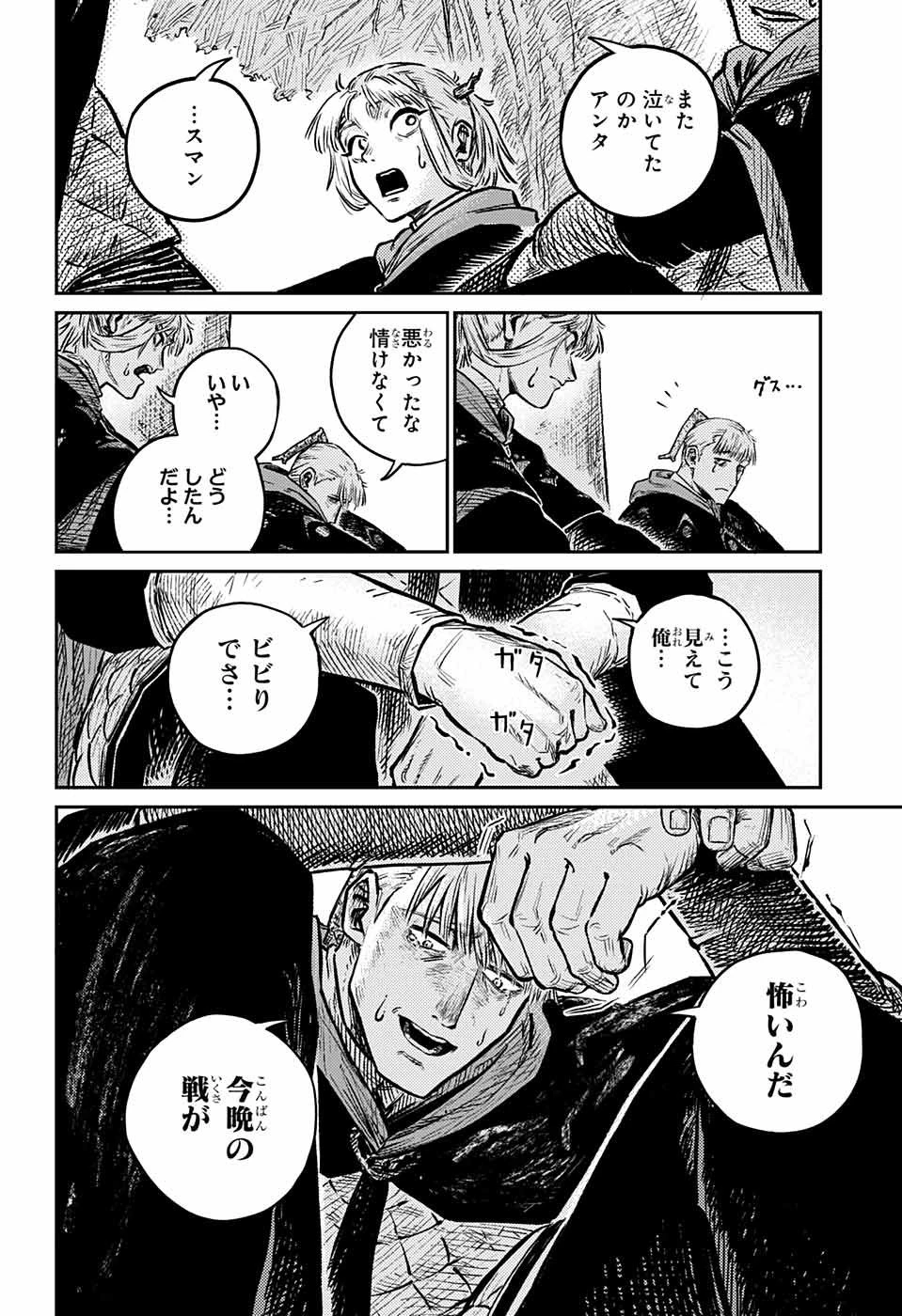 戦奏教室 第3話 - 16