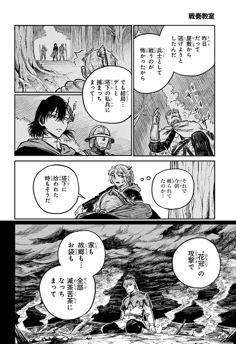 戦奏教室 第3話 - 18