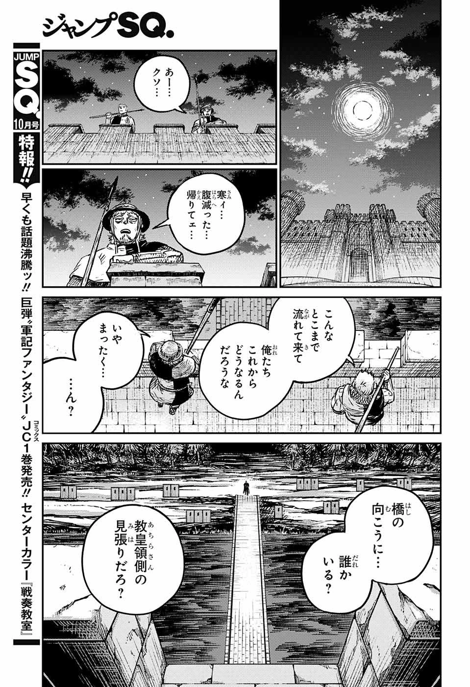 戦奏教室 第3話 - 21