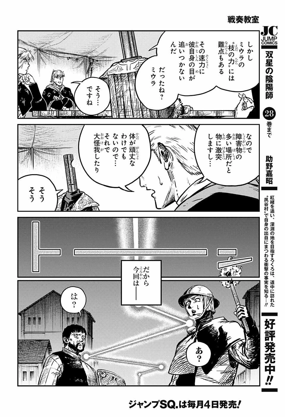 戦奏教室 第3話 - 32