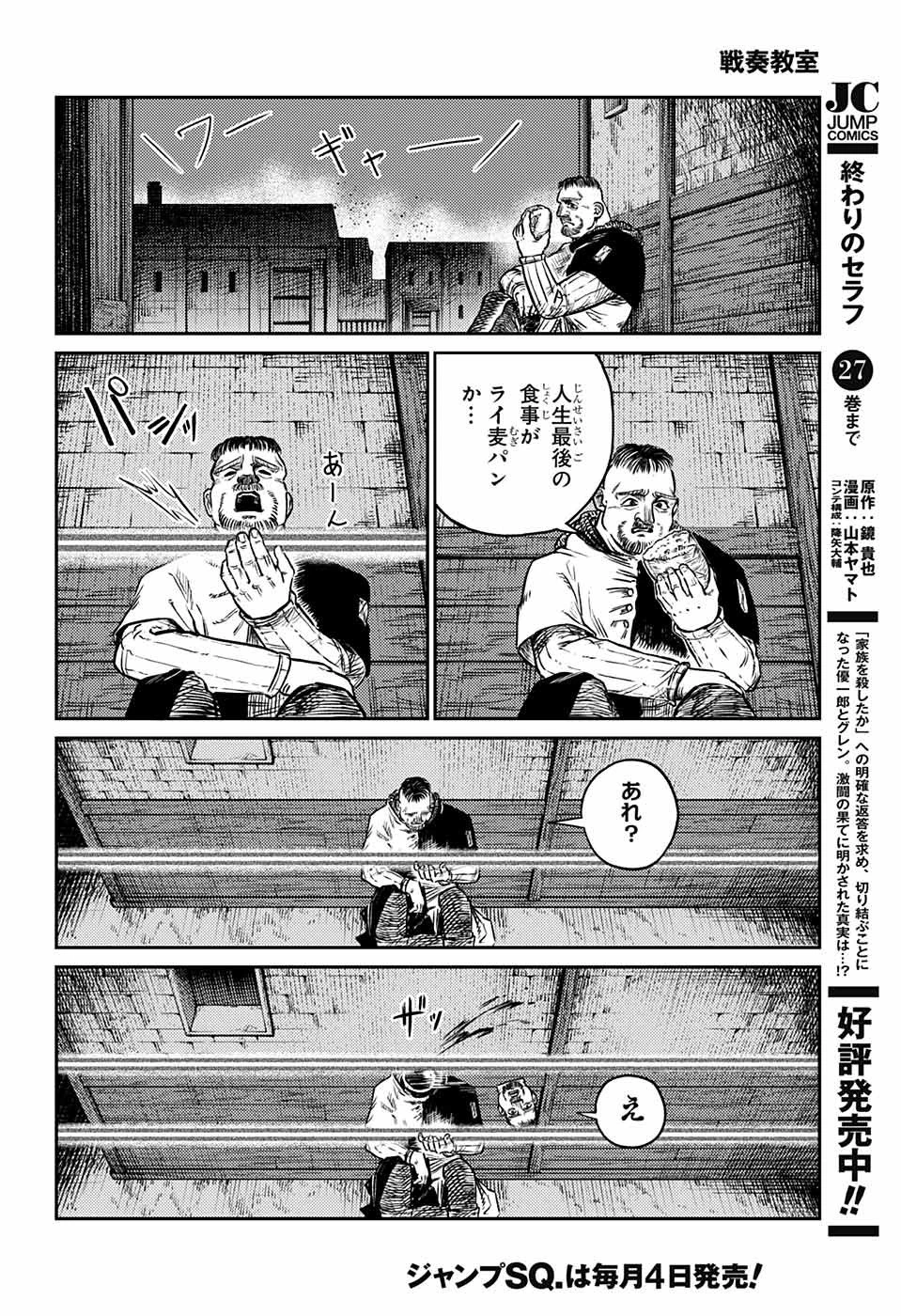 戦奏教室 第3話 - 38