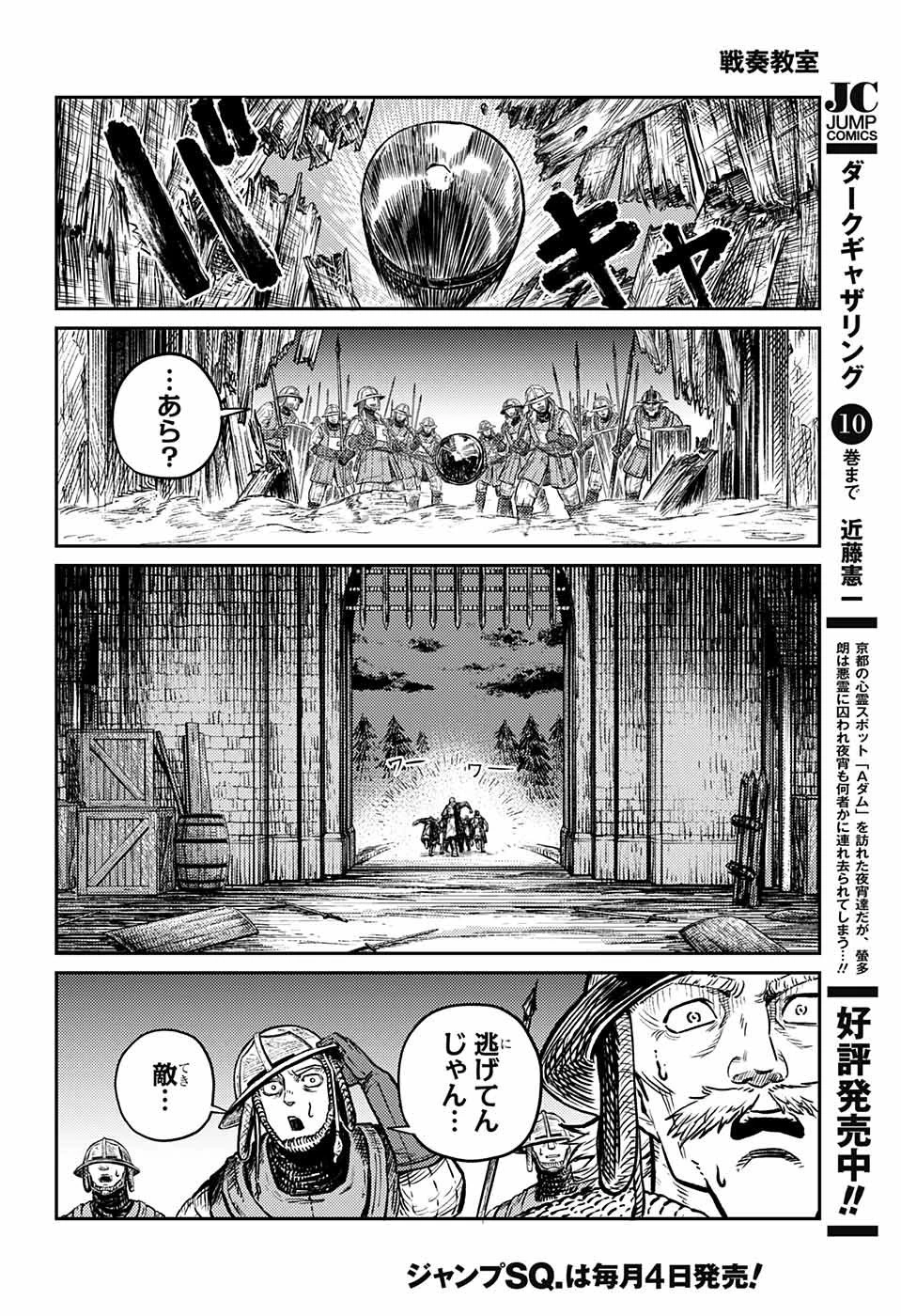 戦奏教室 第3話 - 42