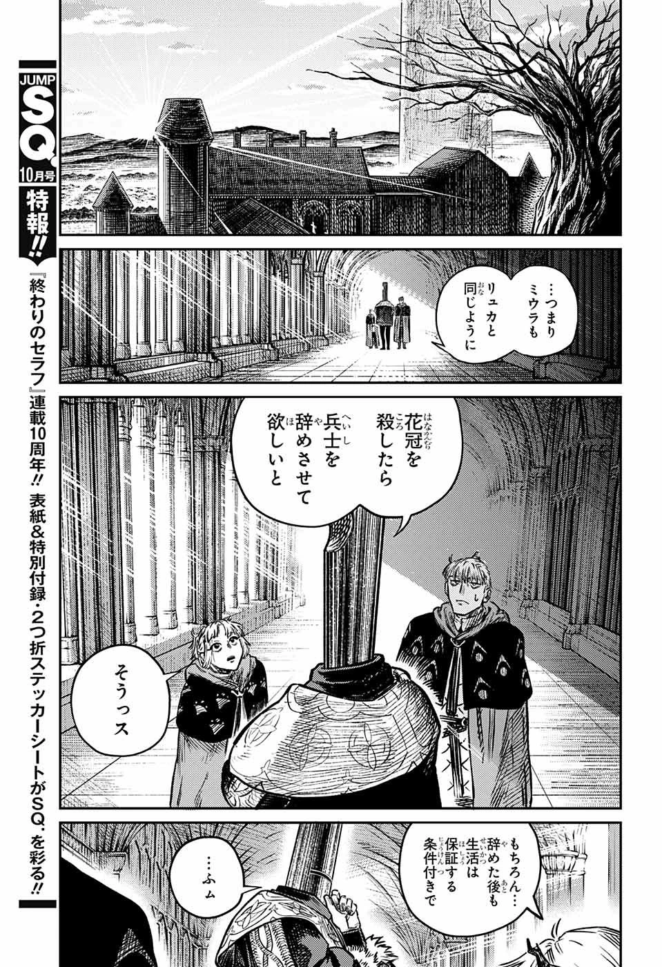 戦奏教室 第3話 - 45