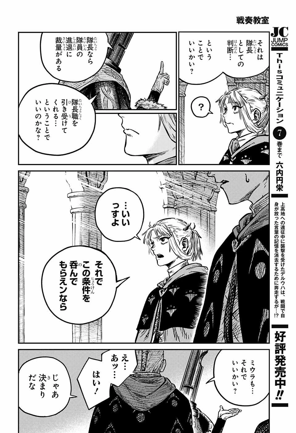 戦奏教室 第3話 - 46