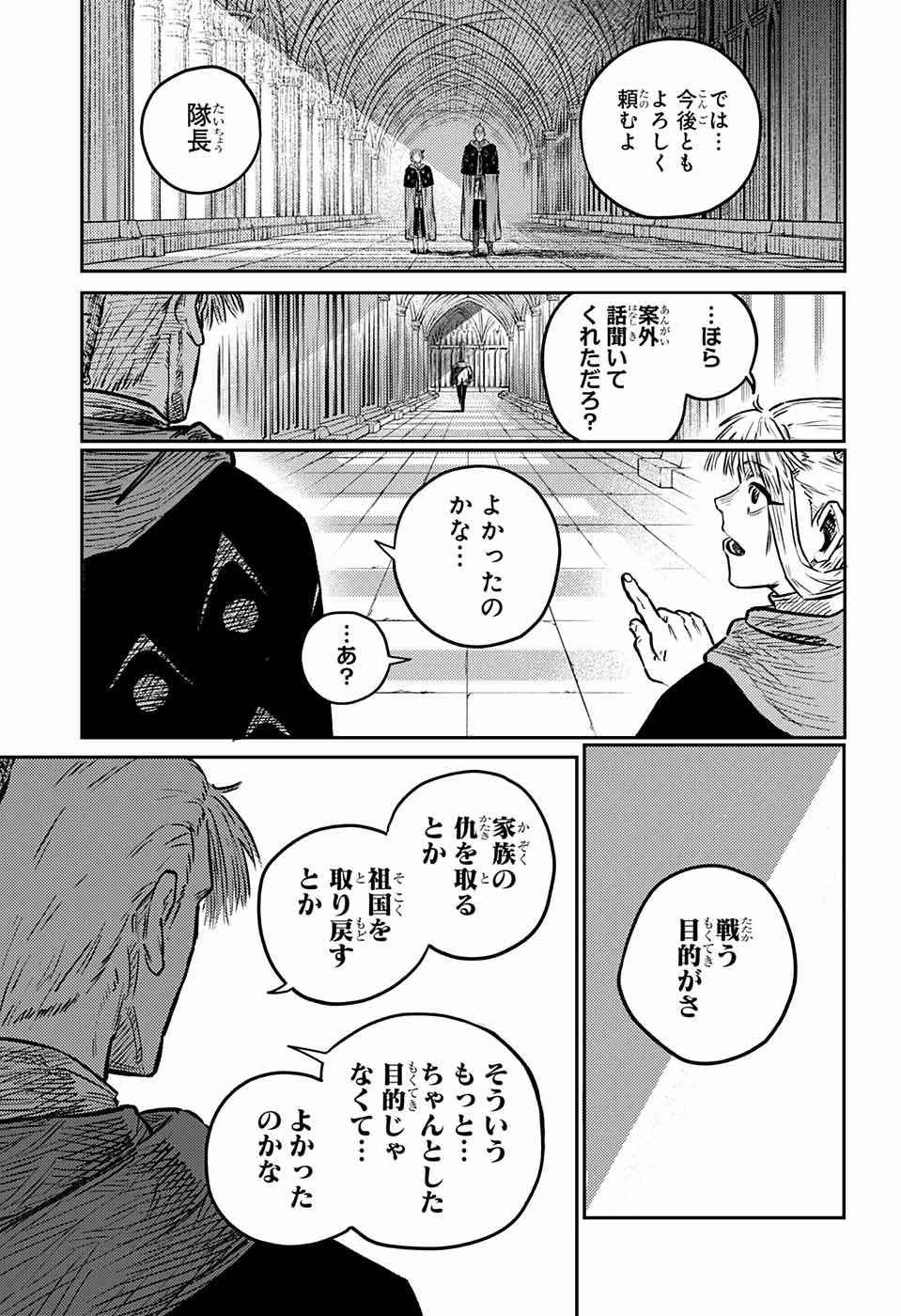 戦奏教室 第3話 - 47