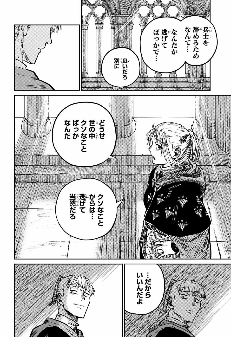 戦奏教室 第3話 - 48