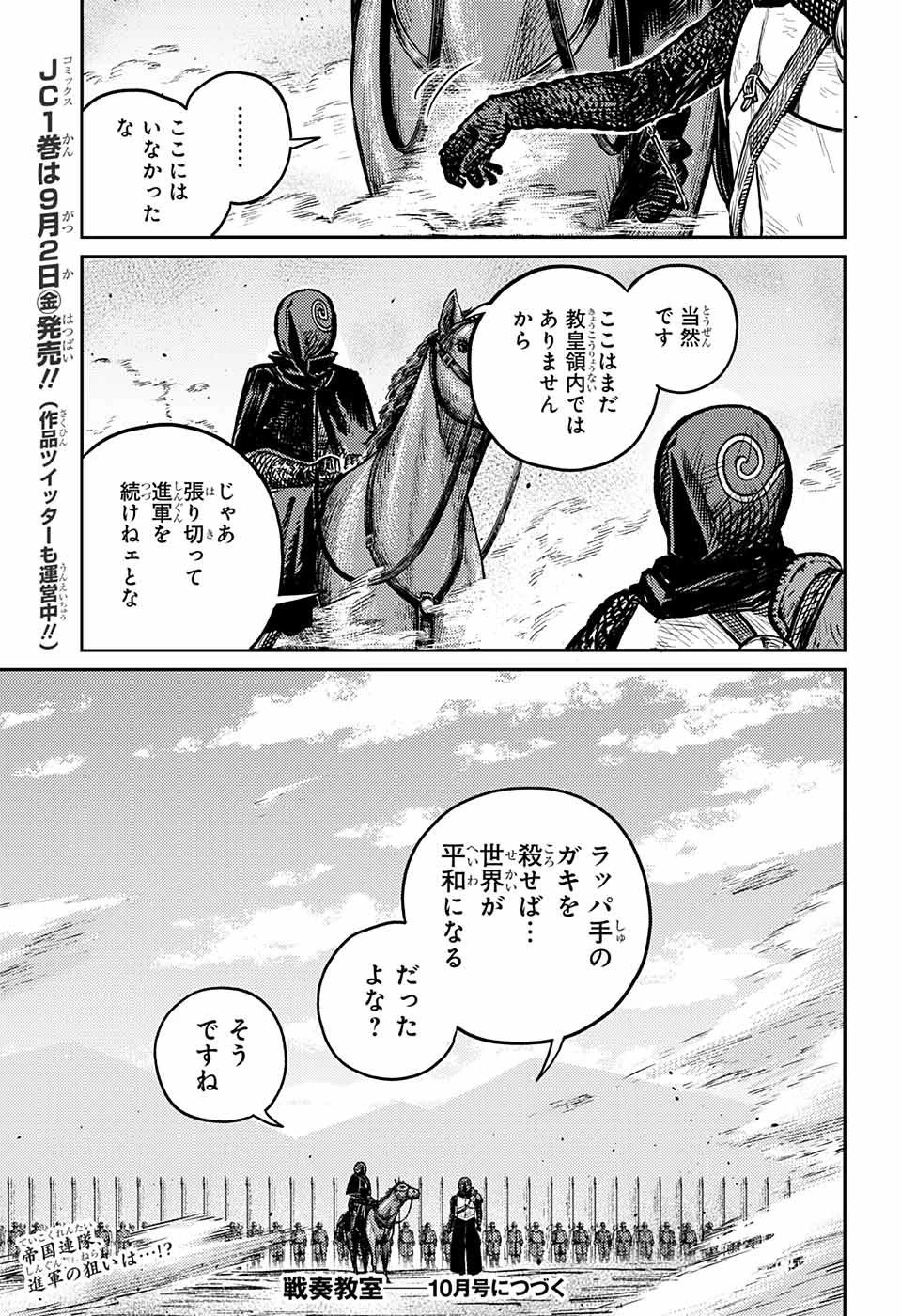 戦奏教室 第3話 - 53