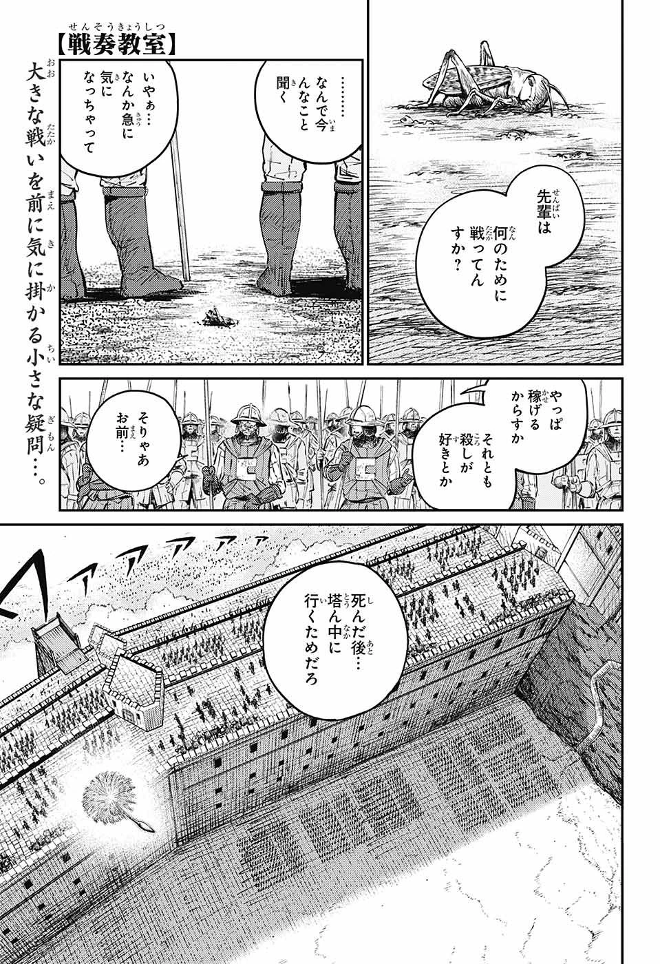 戦奏教室 第6話 - 2