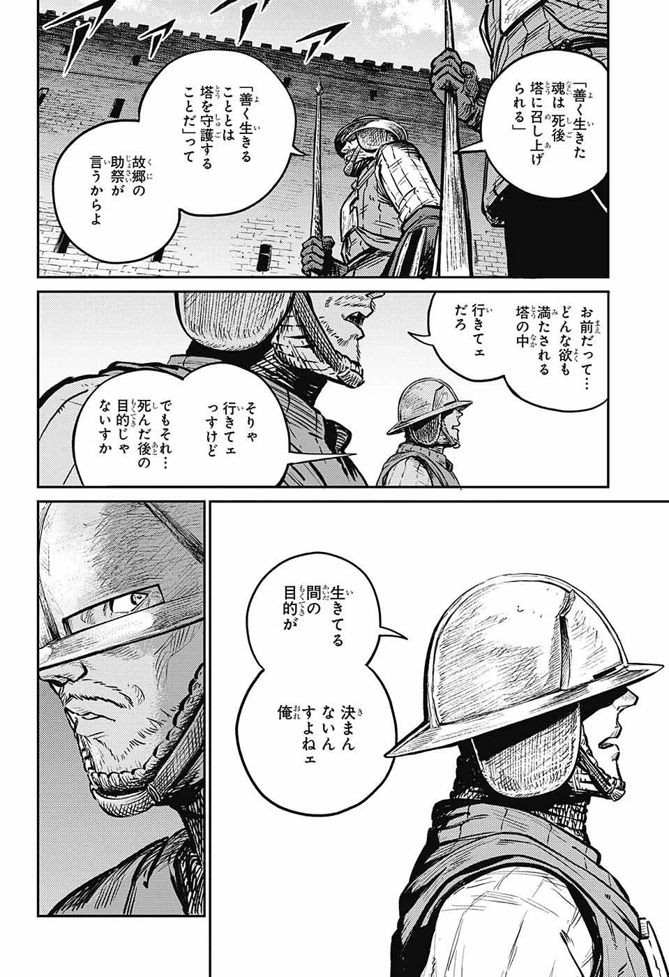 戦奏教室 第6話 - 3
