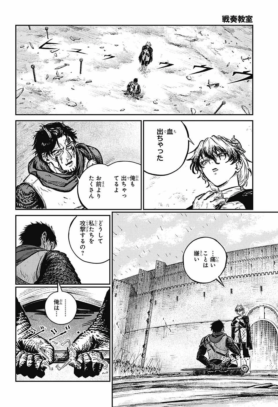 戦奏教室 第6話 - 27