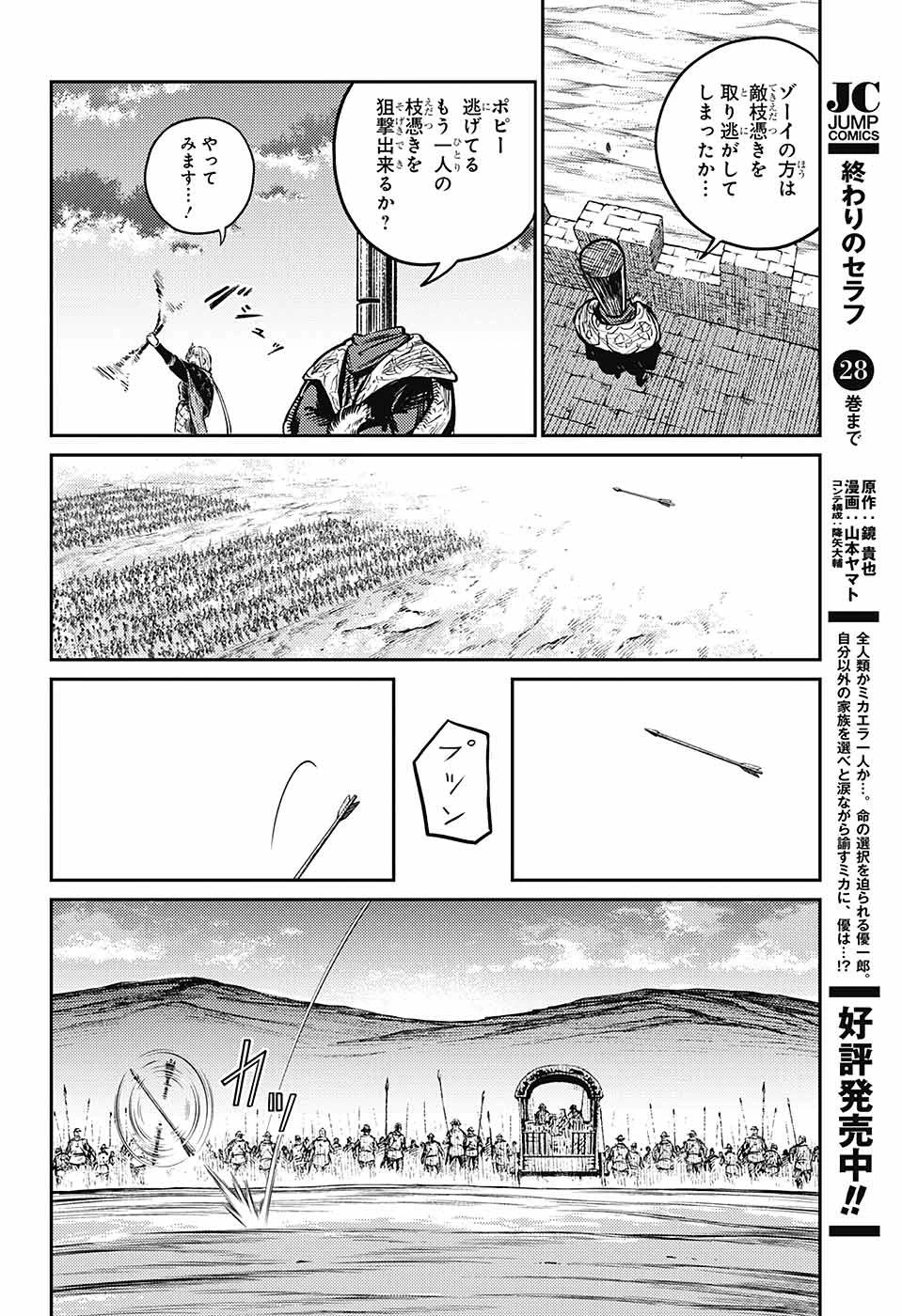戦奏教室 第6話 - 35