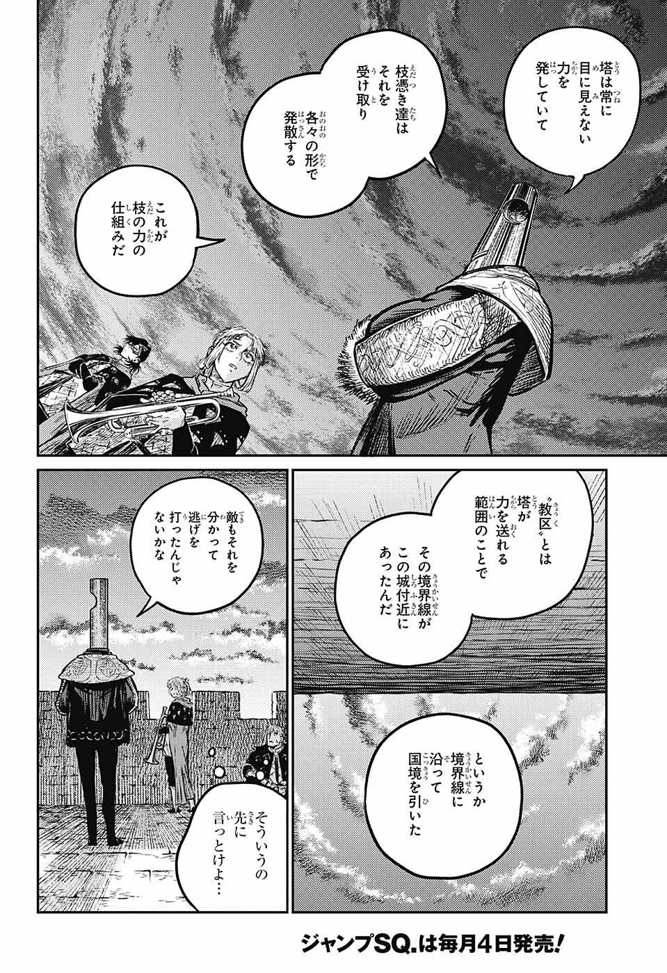 戦奏教室 第6話 - 37