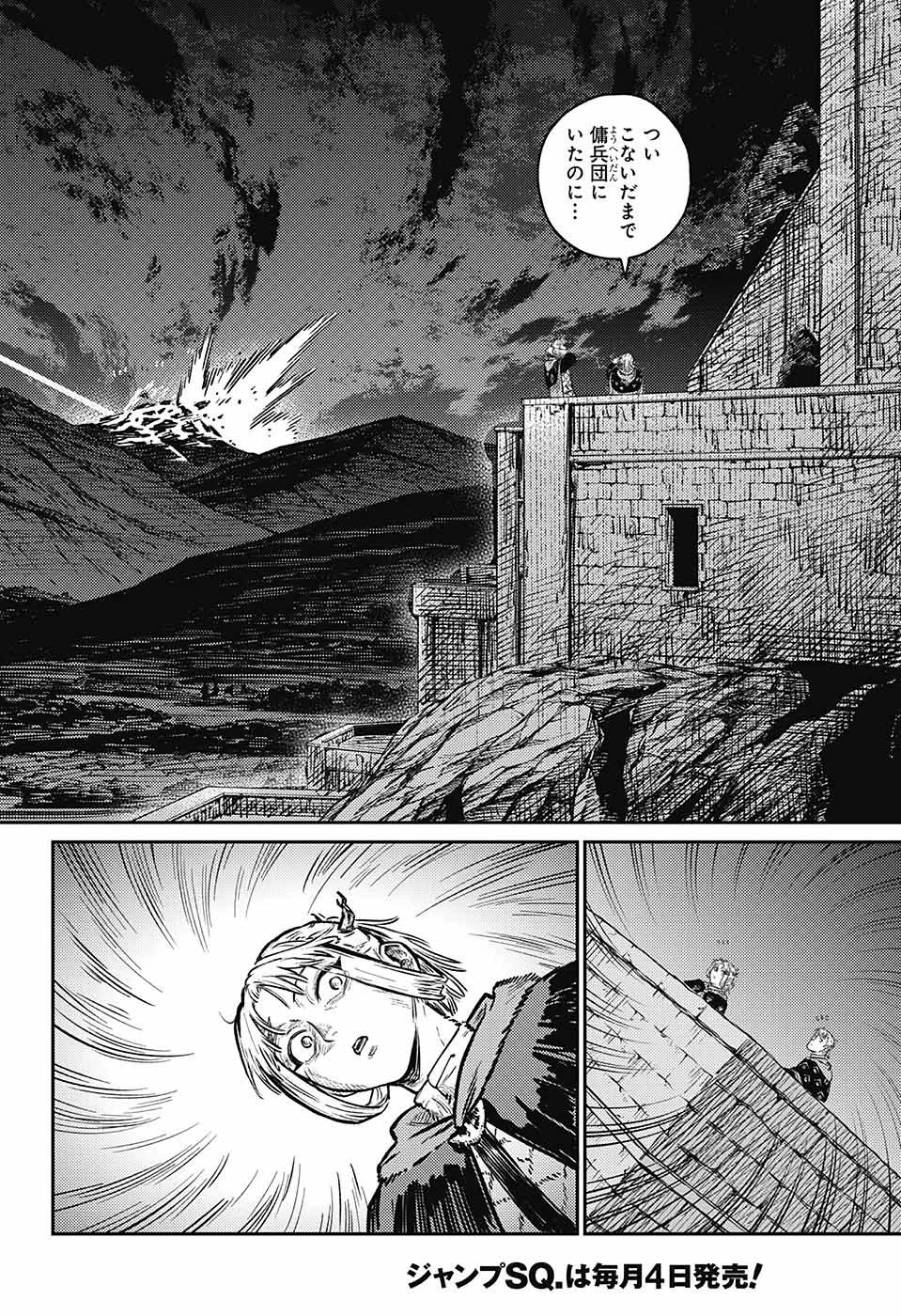 戦奏教室 第6話 - 45