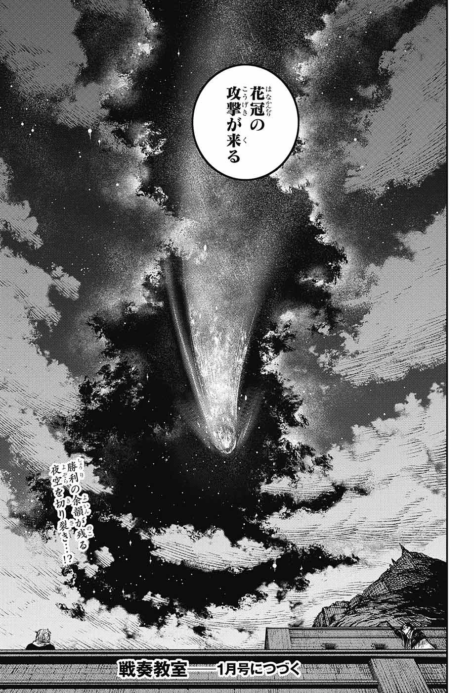 戦奏教室 第6話 - 48