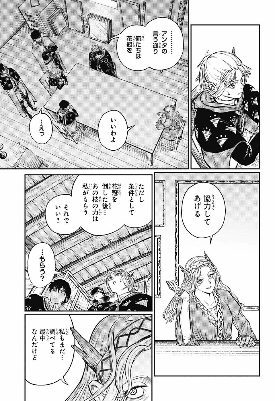 戦奏教室 第9話 - 11