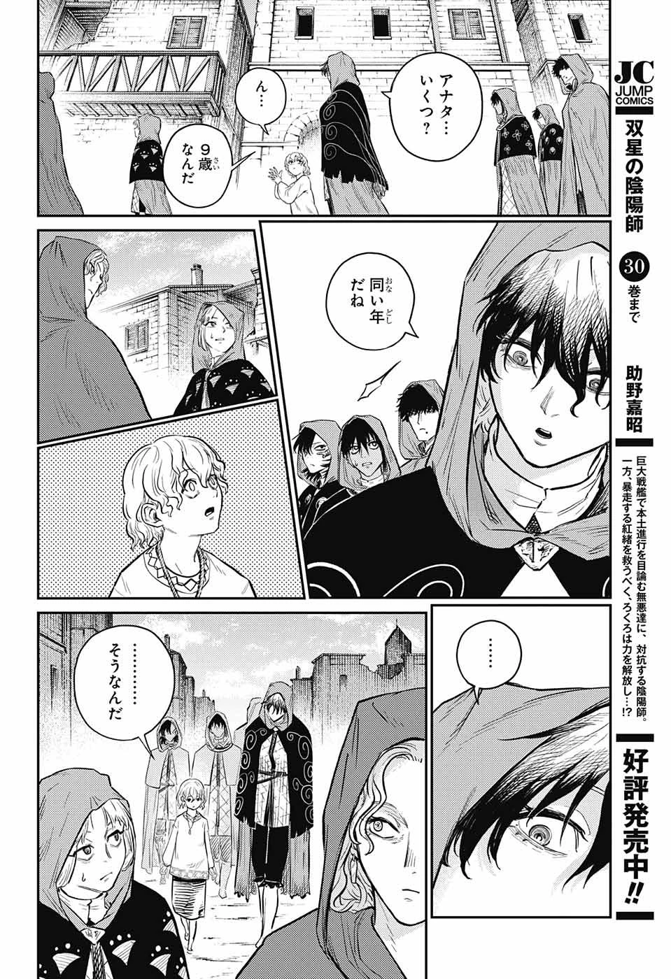 戦奏教室 第9話 - 18