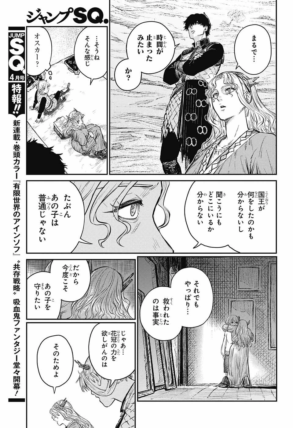 戦奏教室 第9話 - 25