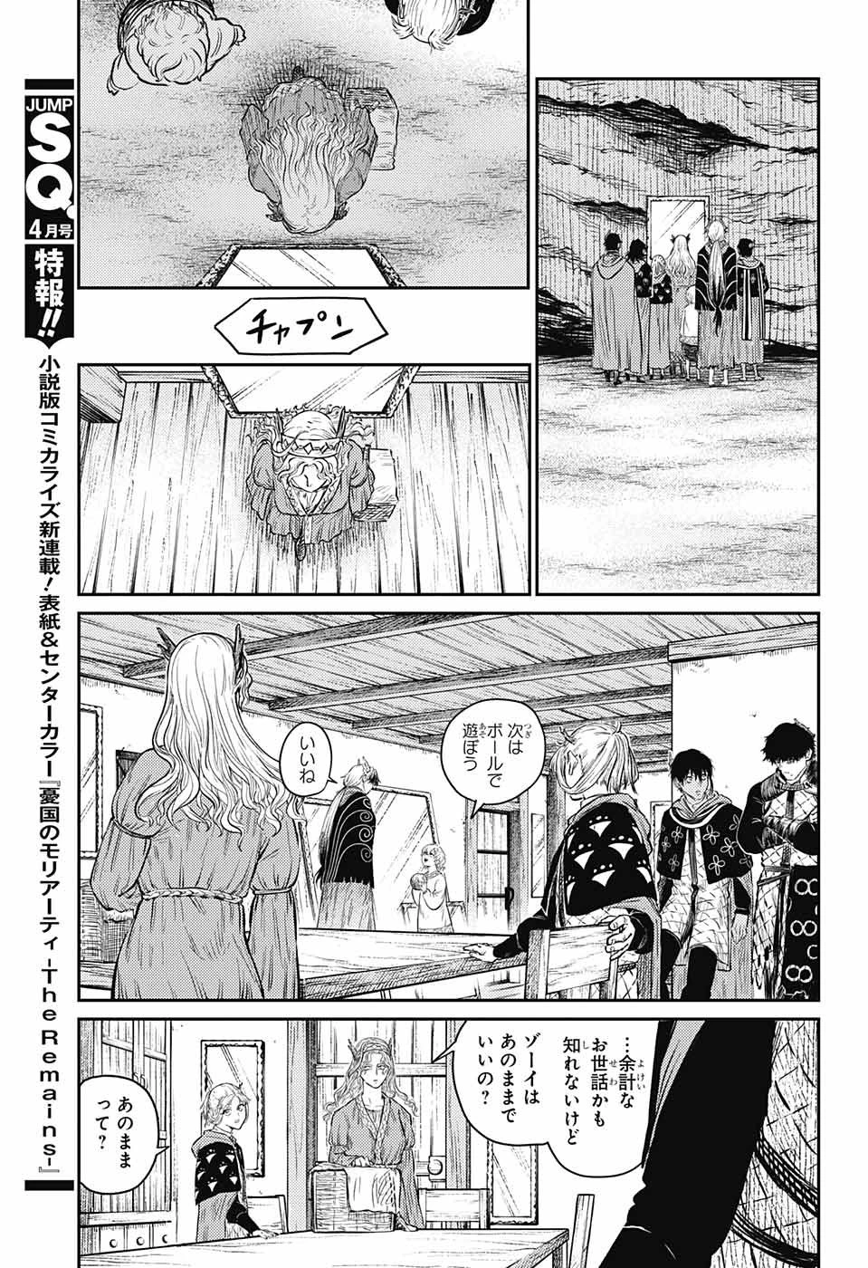 戦奏教室 第9話 - 27