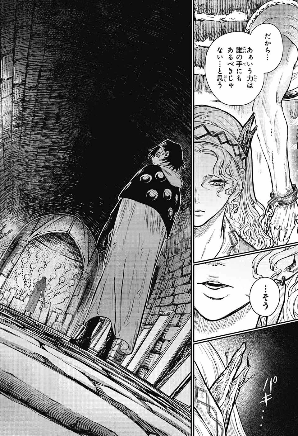 戦奏教室 第9話 - 40