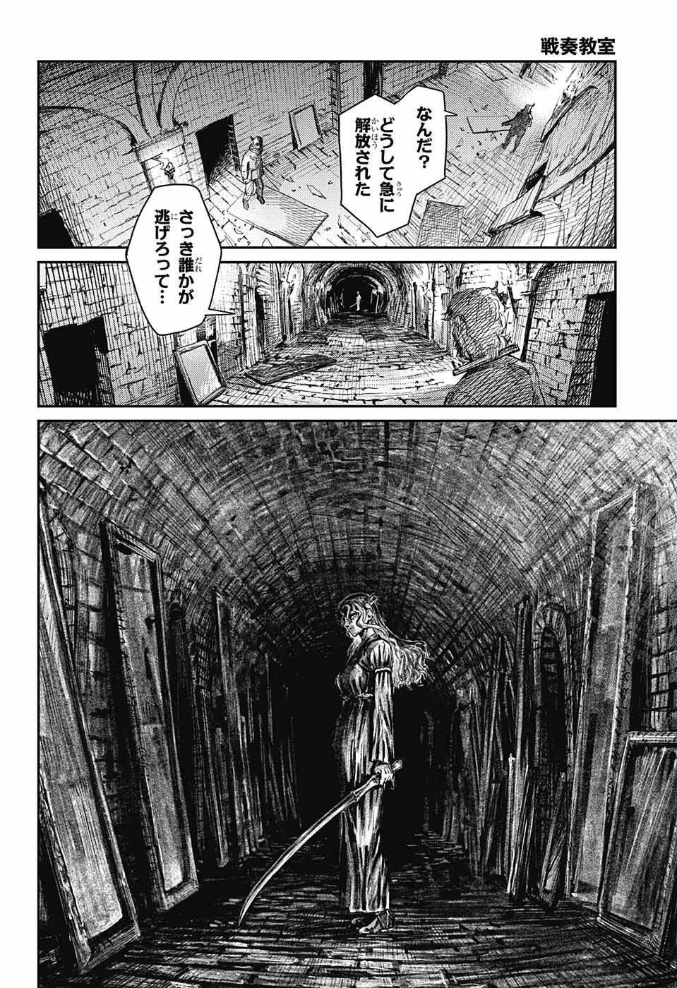 戦奏教室 第9話 - 50