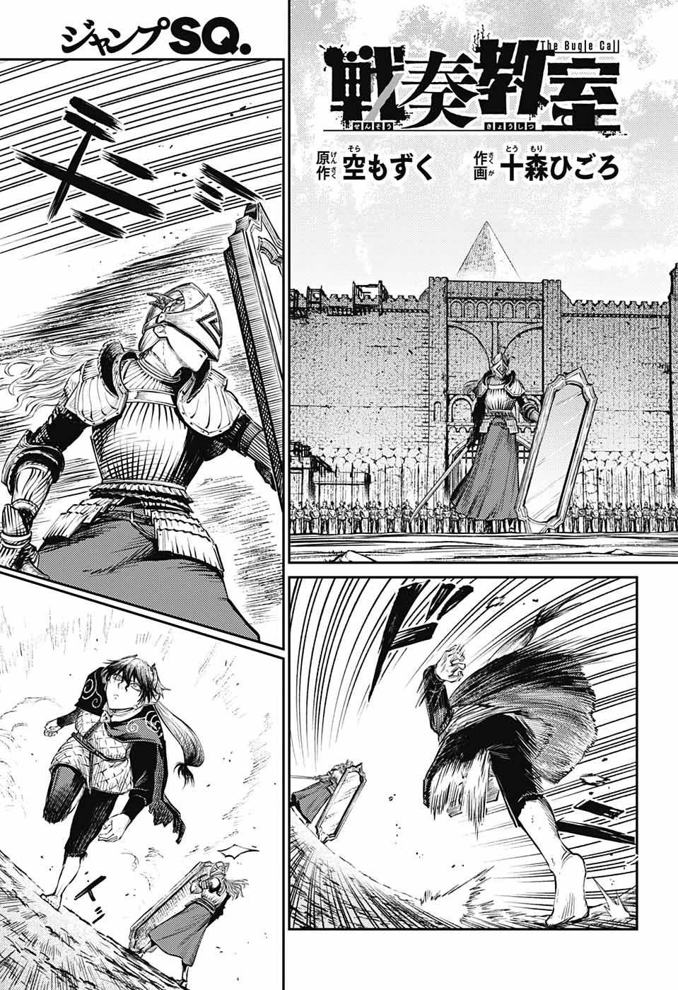 戦奏教室 第12話 - 5