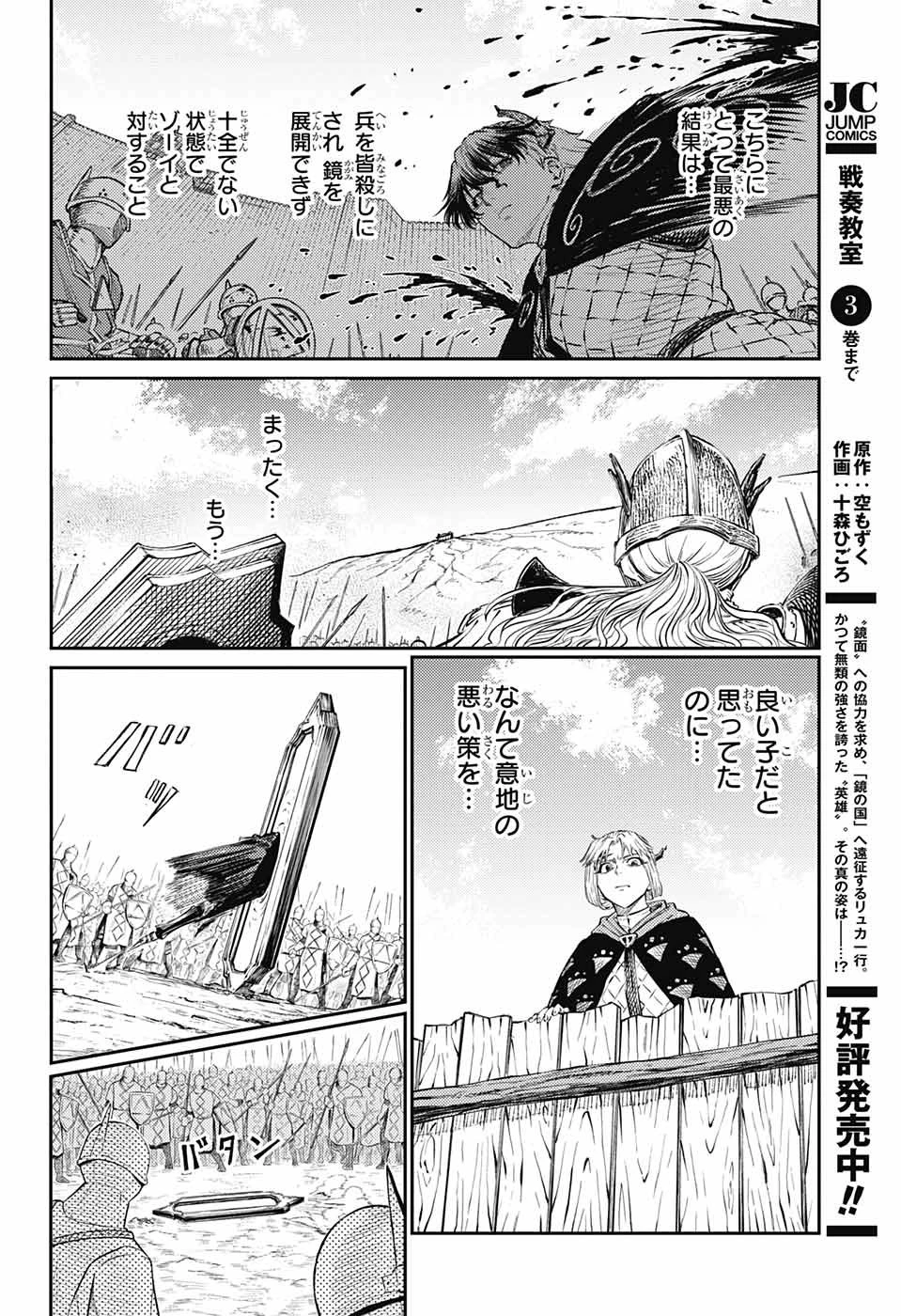 戦奏教室 第12話 - 14