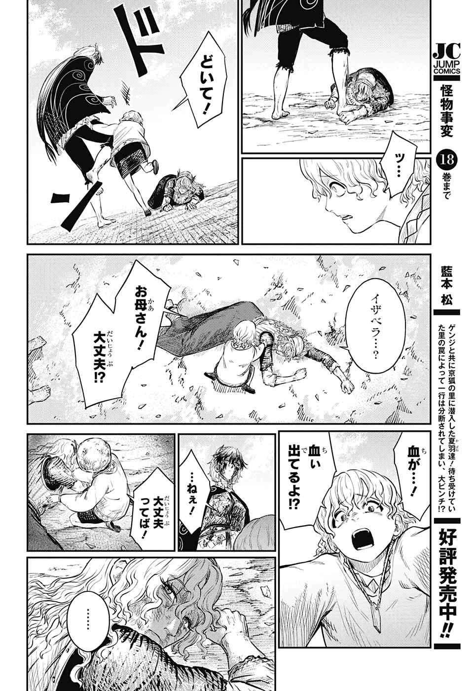 戦奏教室 第12話 - 56