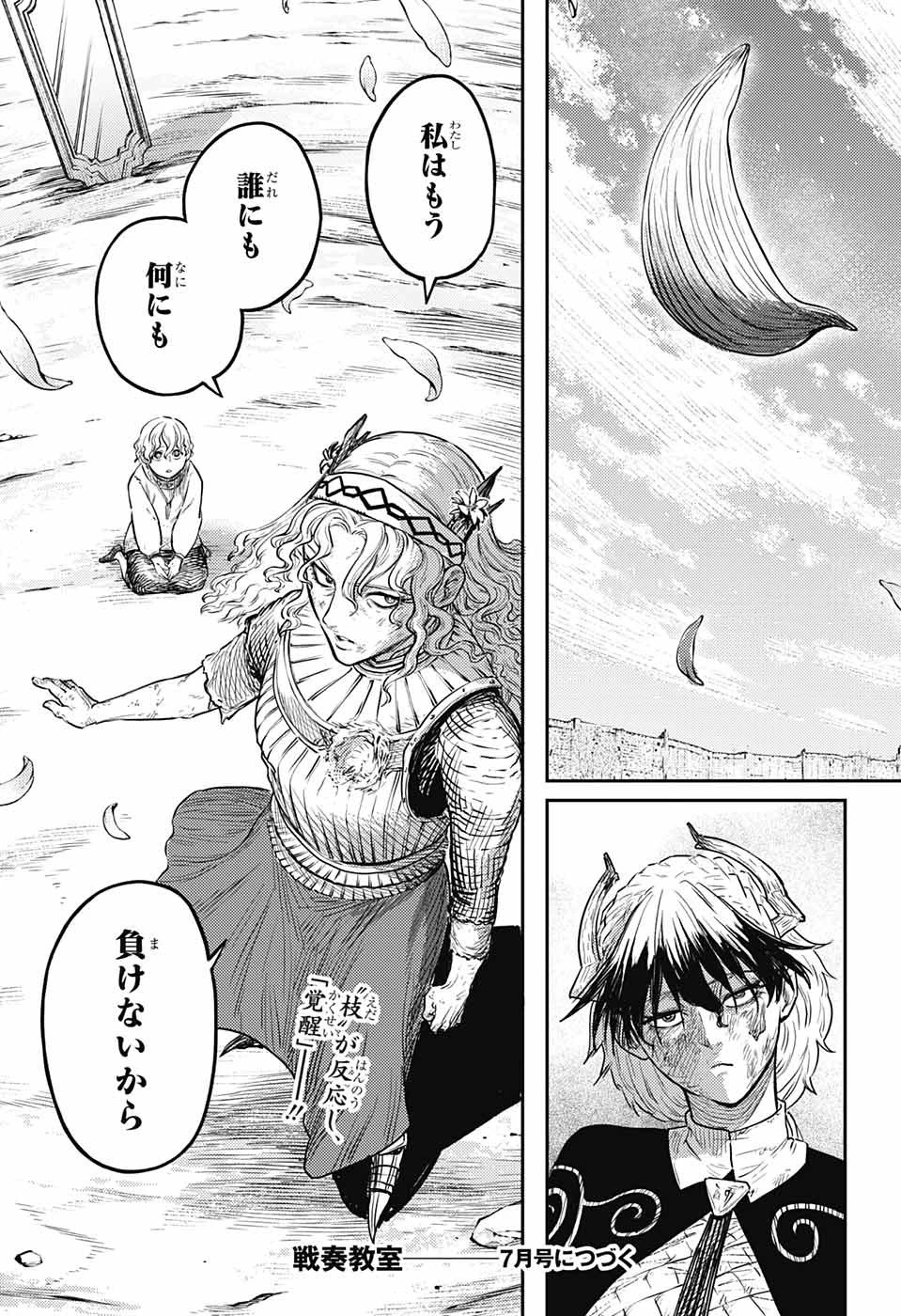 戦奏教室 第12話 - 63