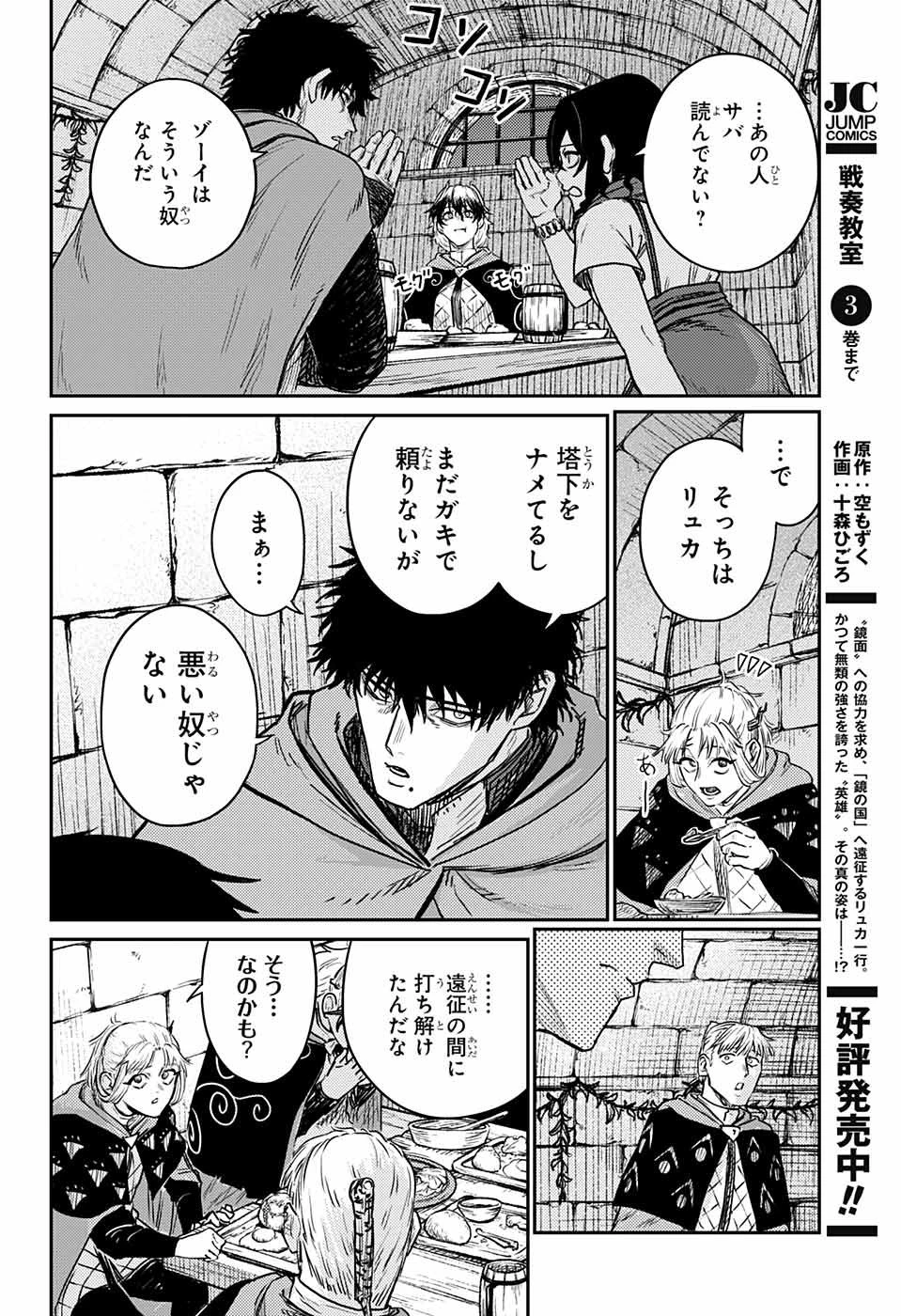 戦奏教室 第13話 - 52