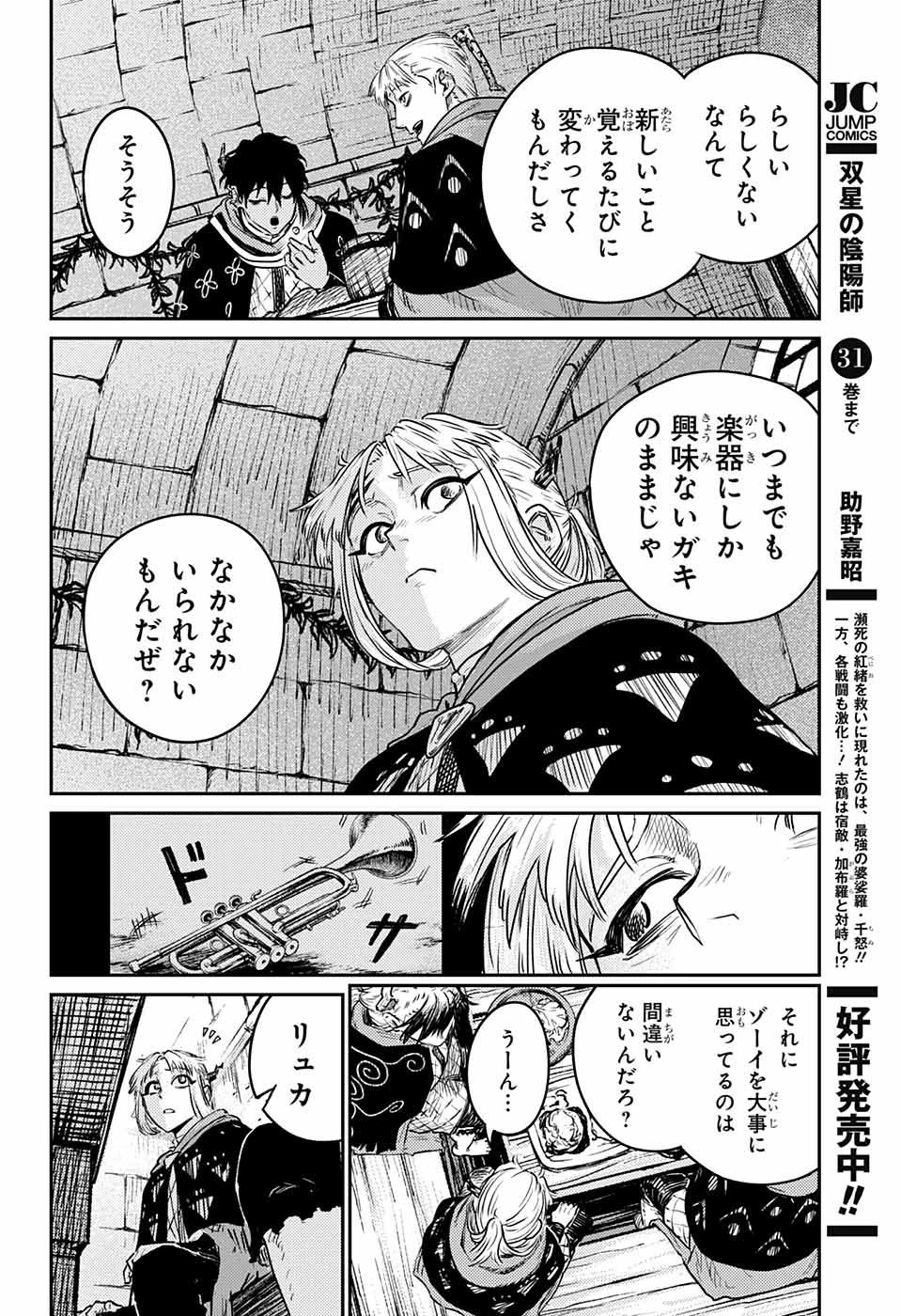 戦奏教室 第13話 - 56