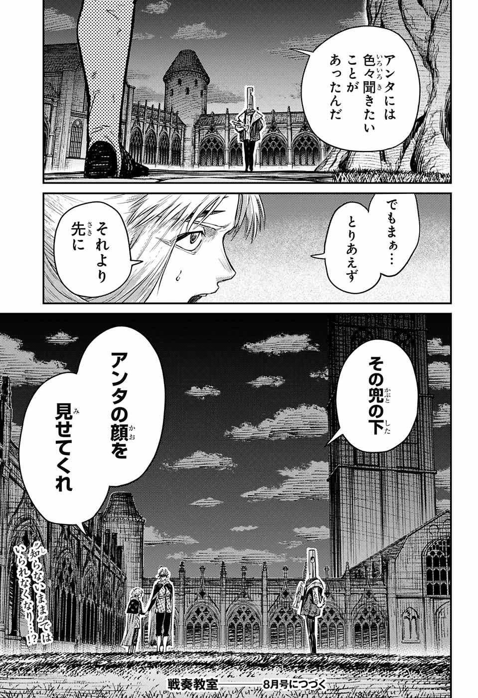 戦奏教室 第13話 - 63