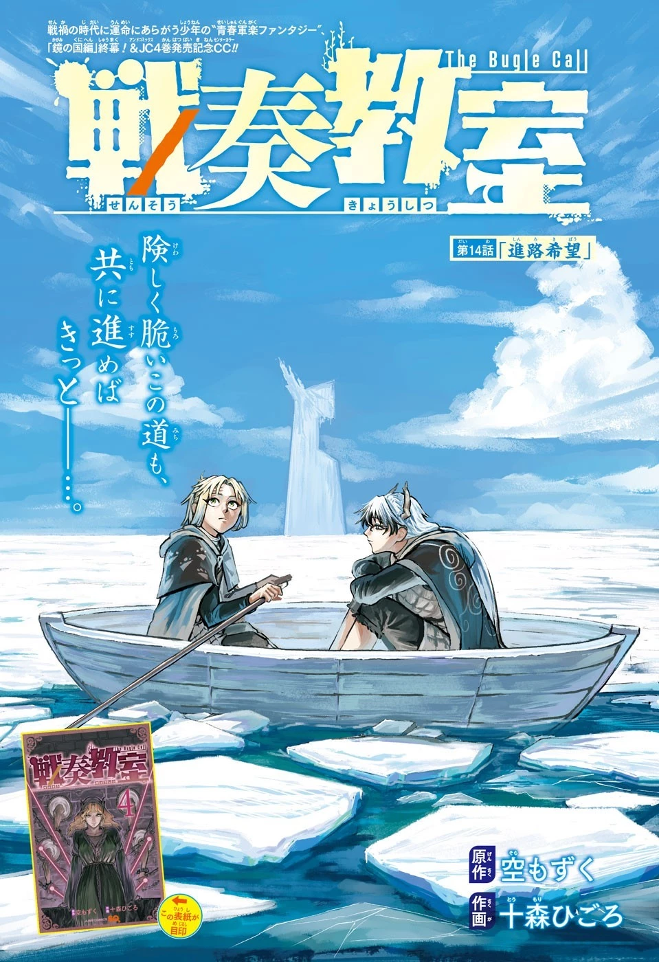 戦奏教室 第14話 - 1