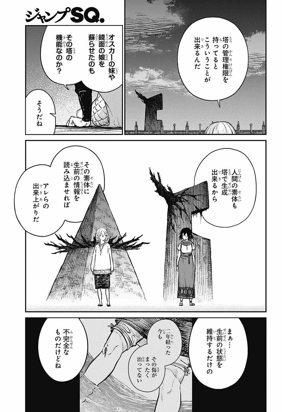 戦奏教室 第14話 - 4