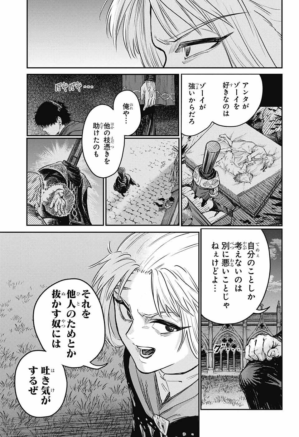 戦奏教室 第14話 - 8