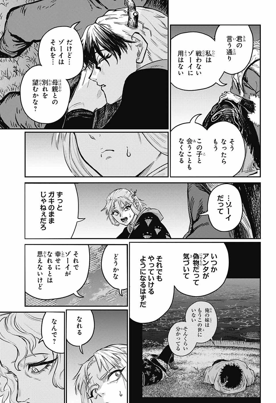 戦奏教室 第14話 - 10