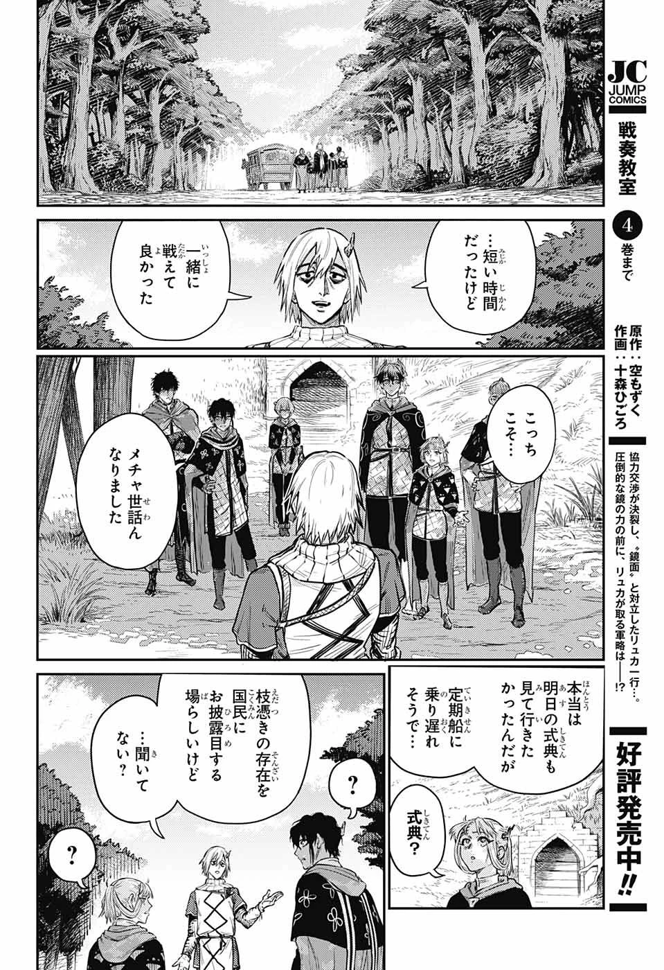 戦奏教室 第14話 - 13