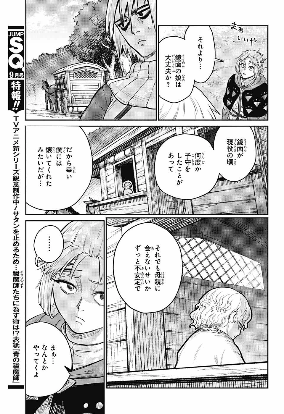 戦奏教室 第14話 - 14