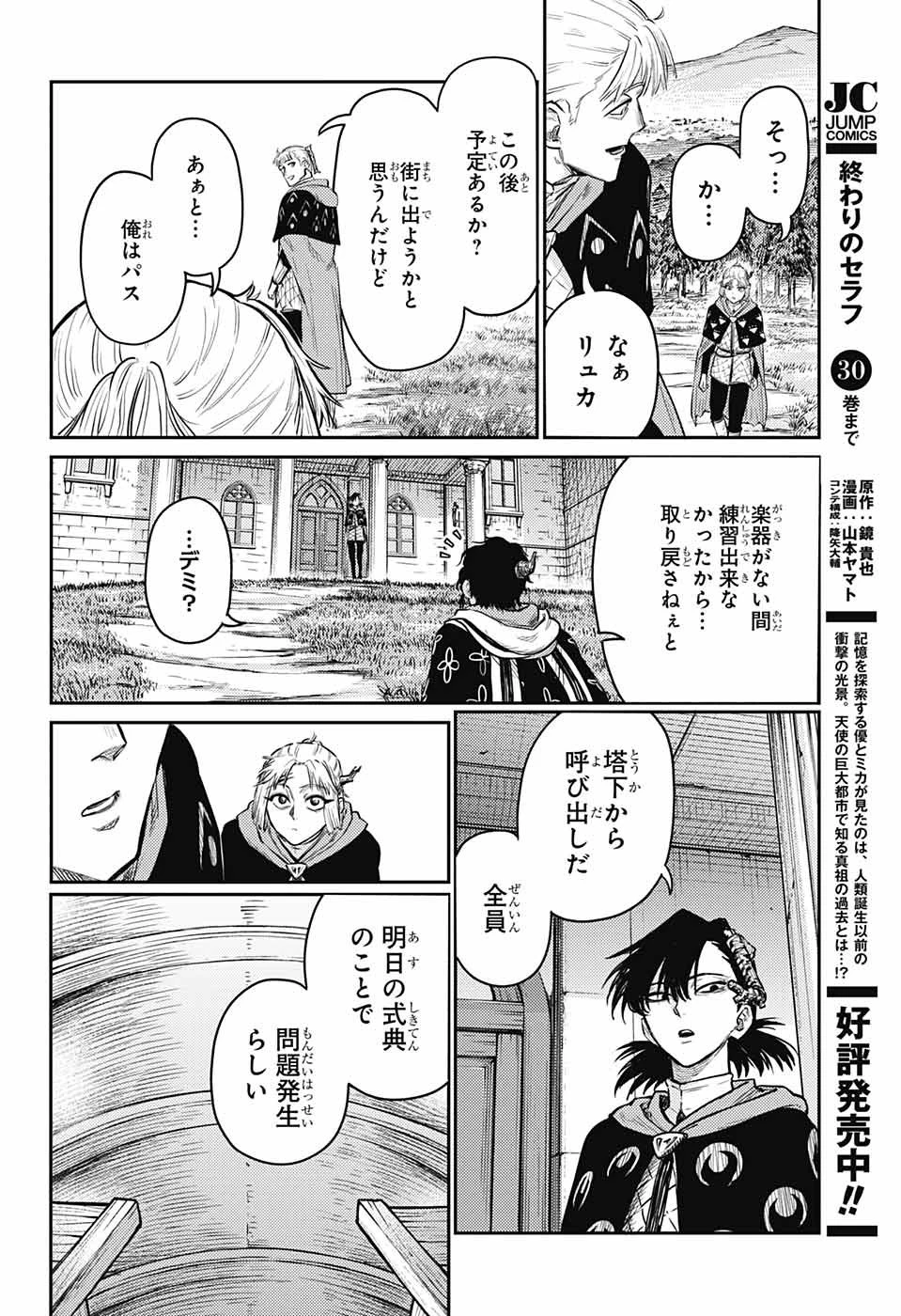 戦奏教室 第14話 - 19