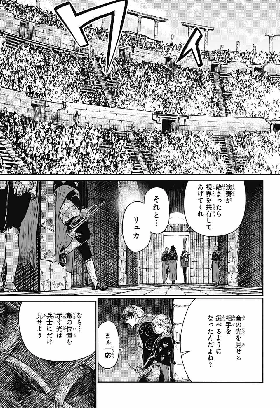 戦奏教室 第14話 - 30