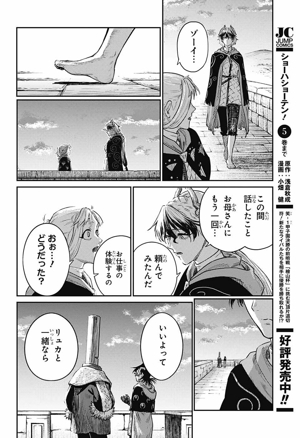 戦奏教室 第14話 - 51