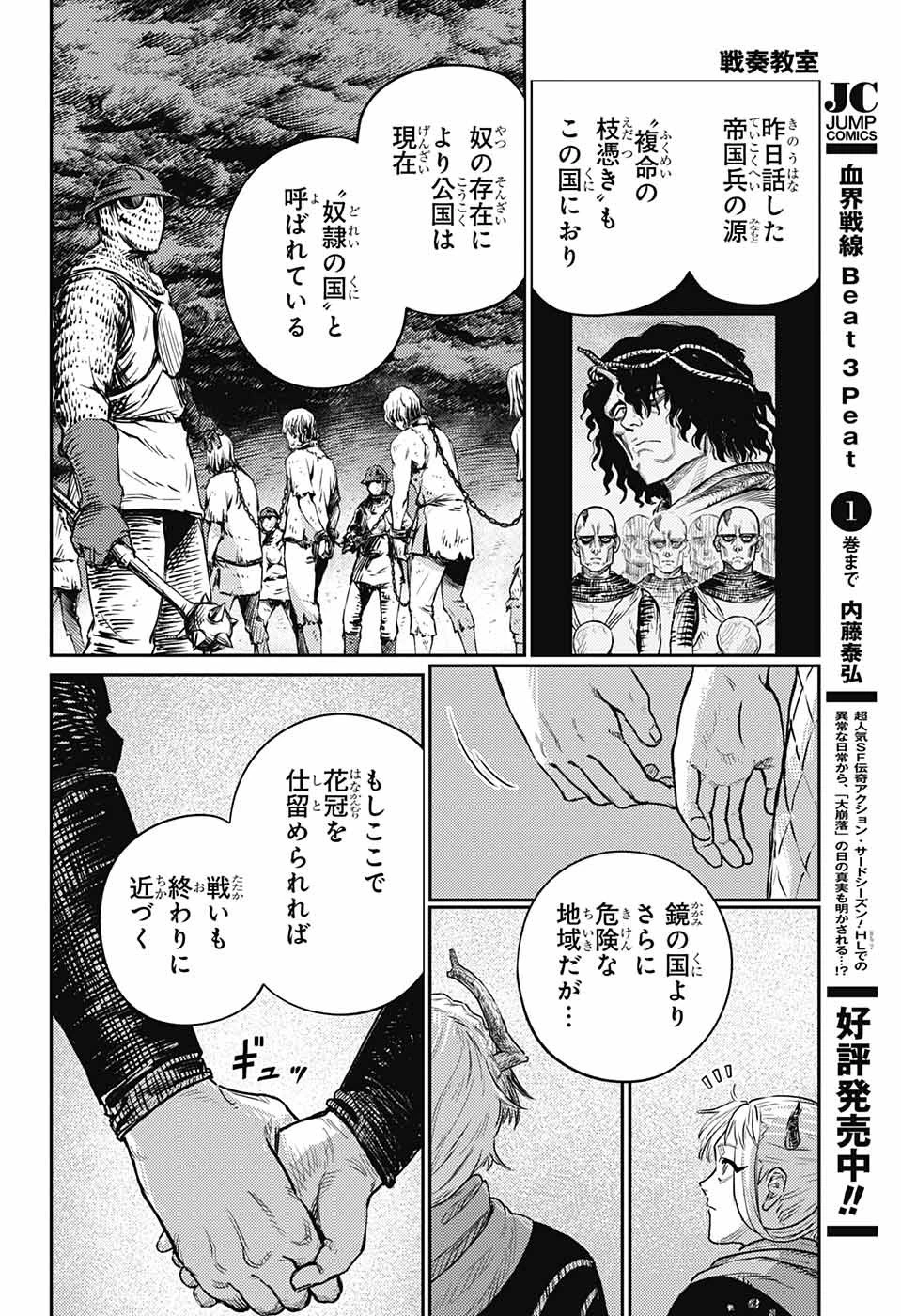 戦奏教室 第14話 - 55