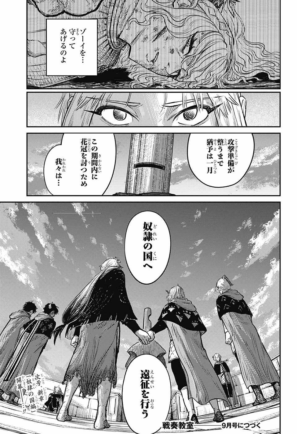 戦奏教室 第14話 - 56