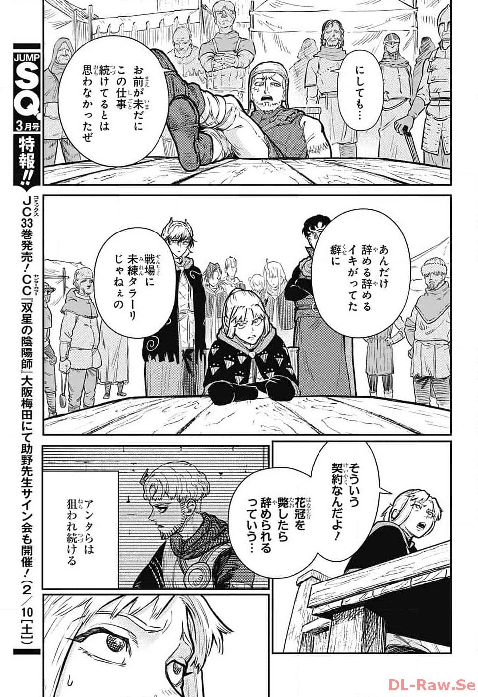 戦奏教室 第19話 - 21