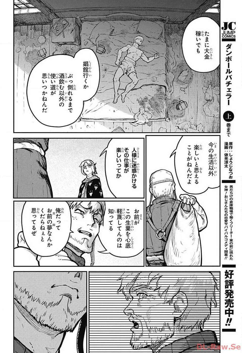 戦奏教室 第19話 - 50