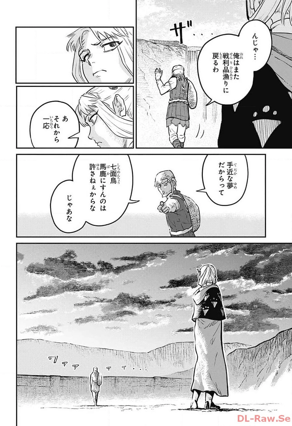 戦奏教室 第19話 - 54