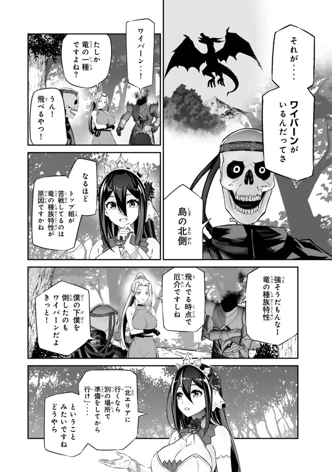 人外姫様、始めました　-FREE LIFE FANTASY ONLINE- 第44.2話 - 1