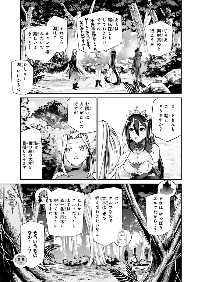 人外姫様、始めました　-FREE LIFE FANTASY ONLINE- 第44.2話 - 2