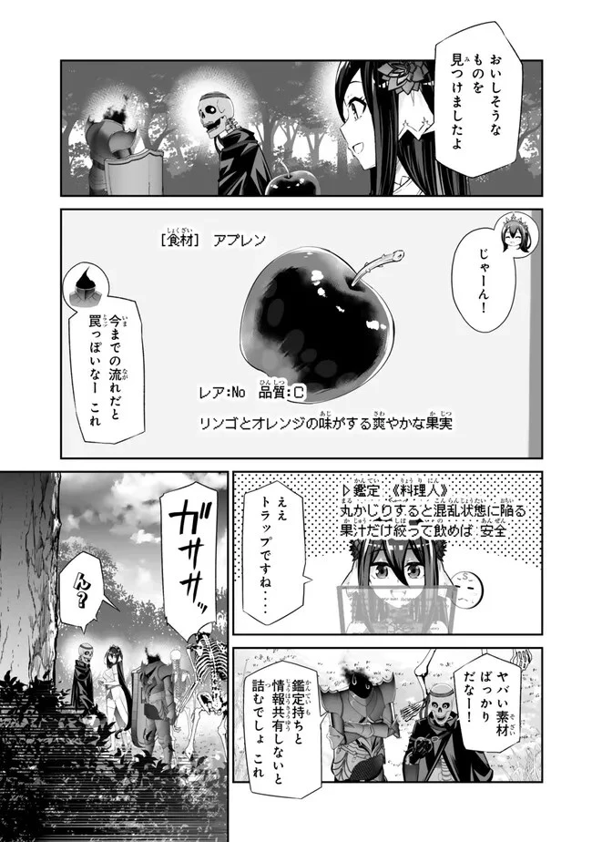 人外姫様、始めました　-FREE LIFE FANTASY ONLINE- 第44.2話 - 4